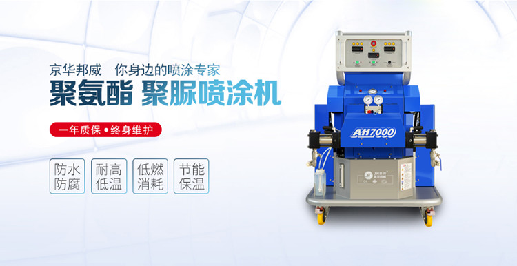 聚脲噴涂機(jī)