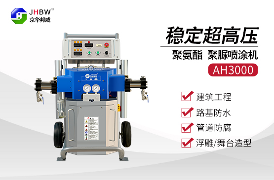 使用京華邦威聚脲噴涂設備材料基本的特點是什么？