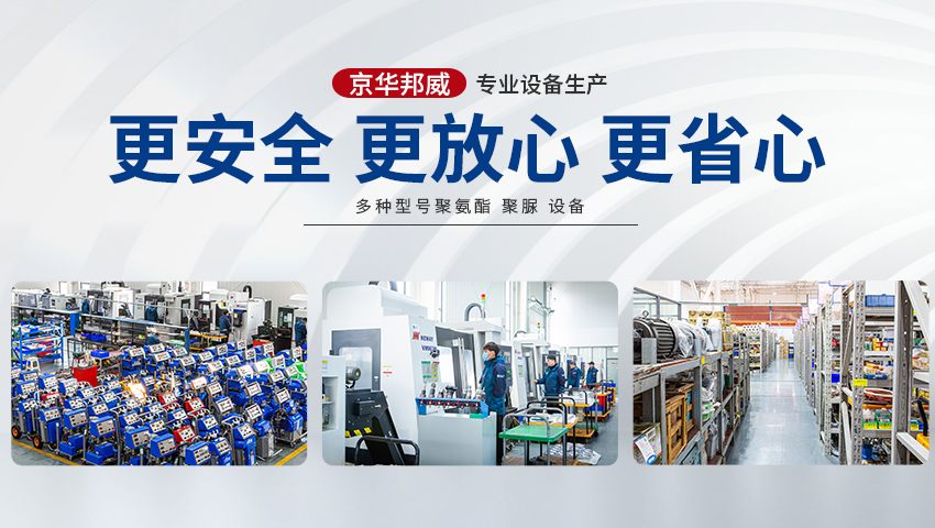 當聚氨酯發泡機出現緊急情況應該如何應對？