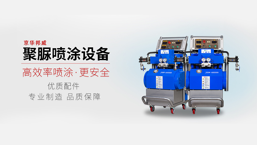 輕鋼別墅外墻保溫為啥要用聚氨酯噴涂設(shè)備？